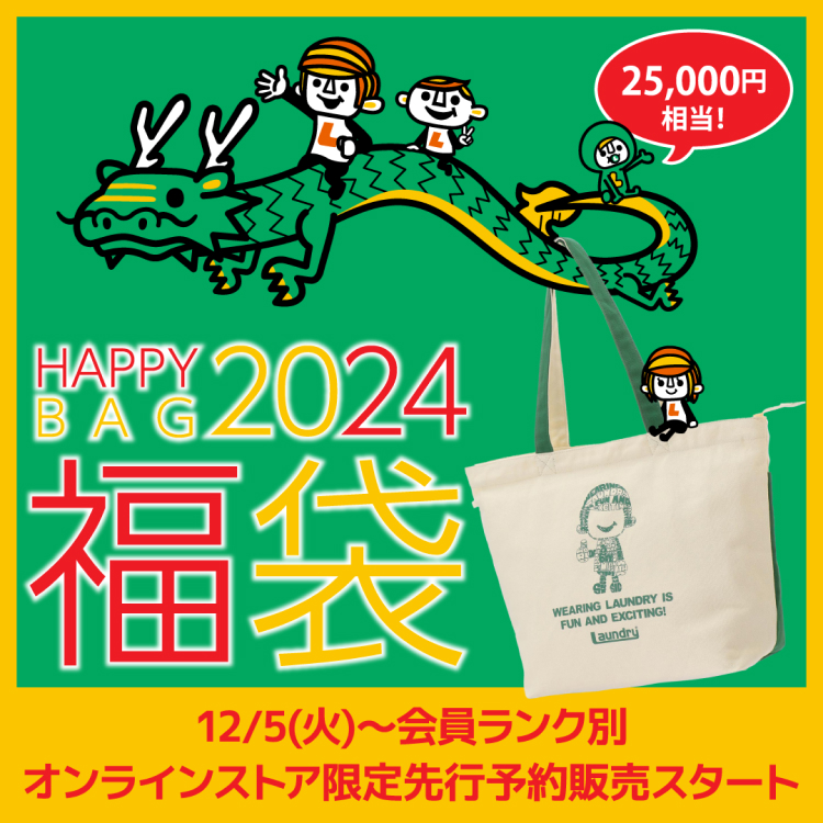 HAPPY BAG2024｜ランドリーTシャツ公式通販